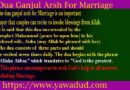 Dua Ganjul Arsh For Marriage