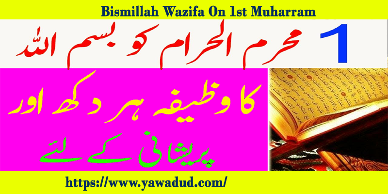 Bismillah Wazifa On 1st Muharram
