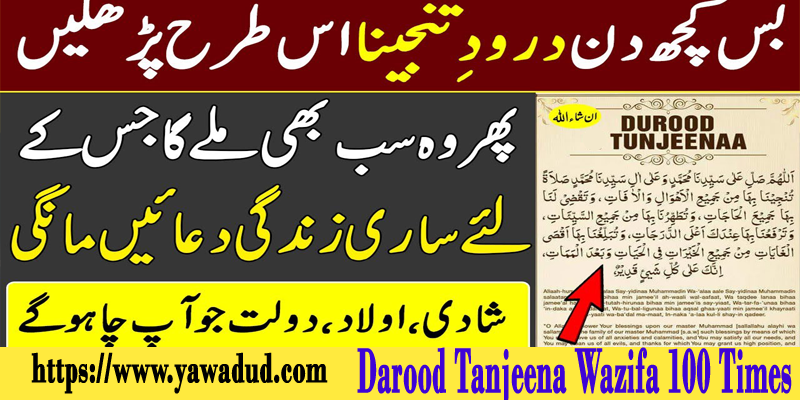 Darood Tanjeena Wazifa 100 Times