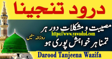 Darood Tanjeena Wazifa