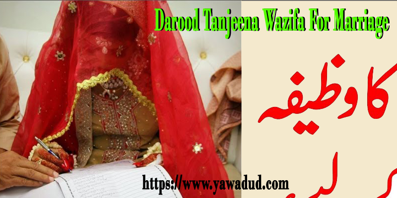 Darood Tanjeena Wazifa For Marriage