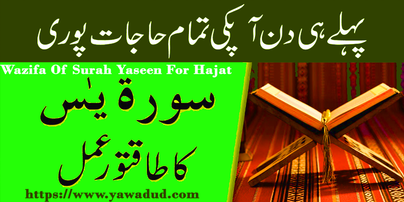Wazifa Of Surah Yaseen For Hajat