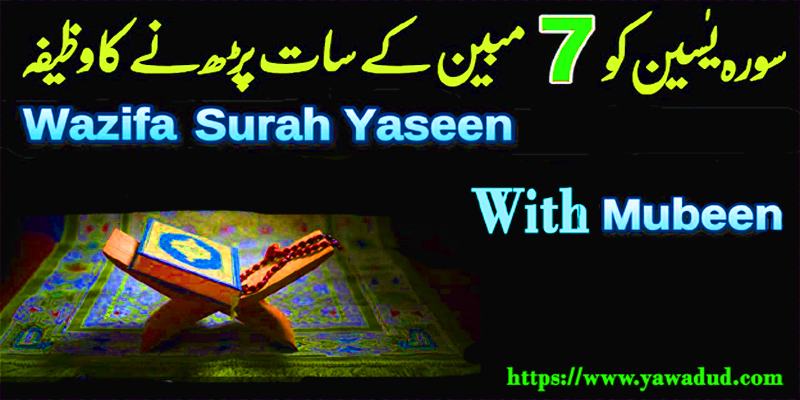 Wazifa Of Surah Yaseen With Mubeen