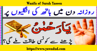 Wazifa of Surah Yaseen