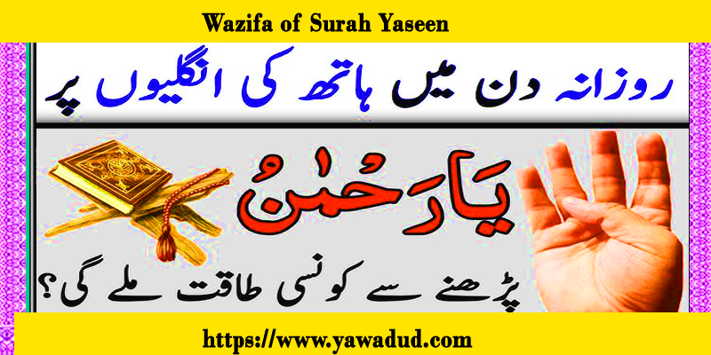 Wazifa of Surah Yaseen
