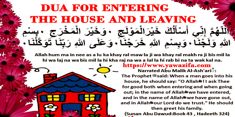 Dua For Entering The House And Leaving