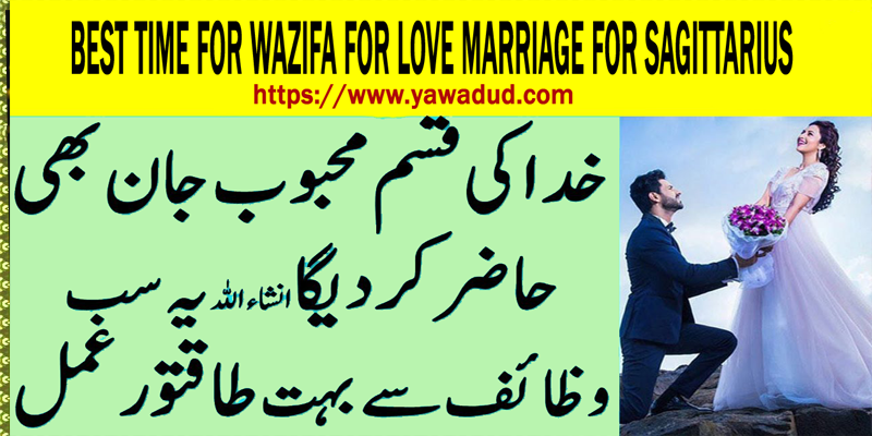 Best Time For Wazifa For Love Marriage For Sagittarius
