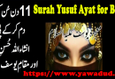 Surah Yusuf Ayat for Beauty