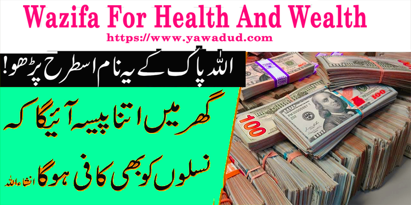 Wazifa For Health And Wealth