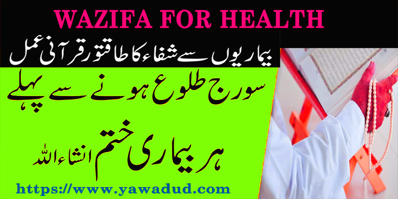 Wazifa For Health
