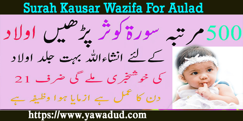 Surah Kausar Wazifa For Aulad