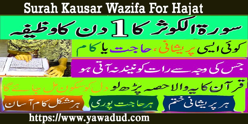 Surah Kausar Wazifa For Hajat