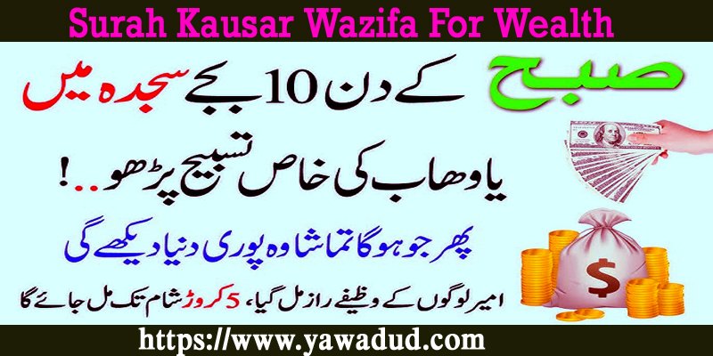 Surah Kausar Wazifa For Wealth