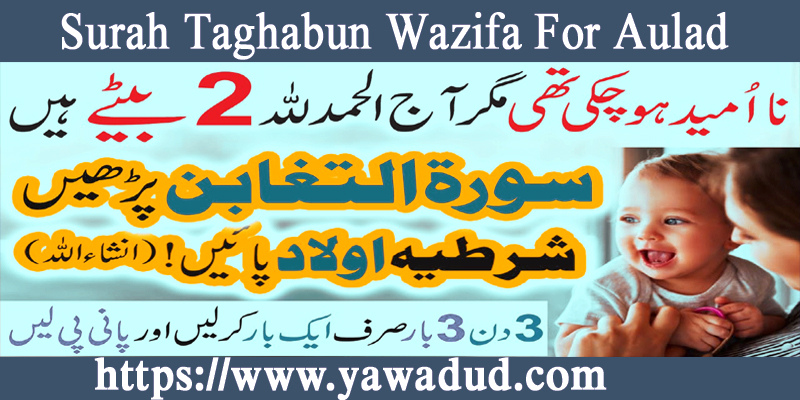 Surah Taghabun Wazifa For Aulad