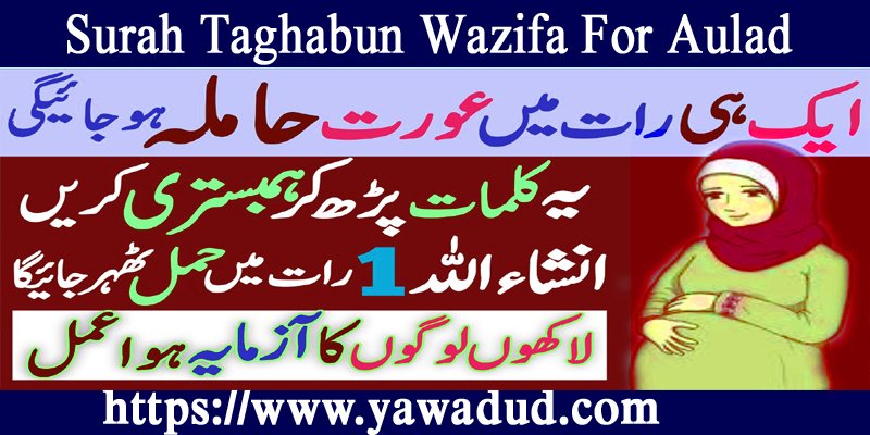 Surah Taghabun Wazifa For Pregnancy