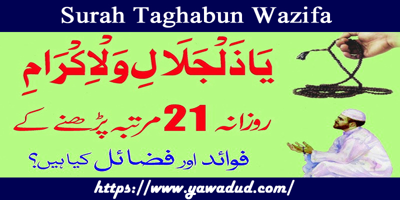 Surah Taghabun Wazifa