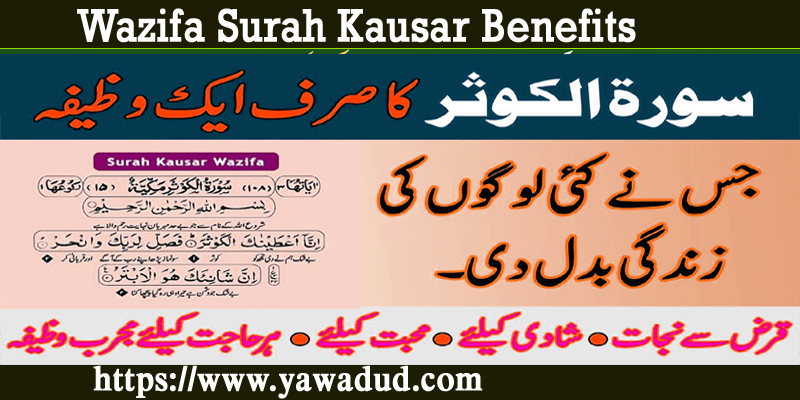 Wazifa Surah Kausar Benefits