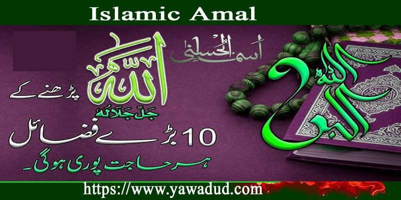 Islamic Amal