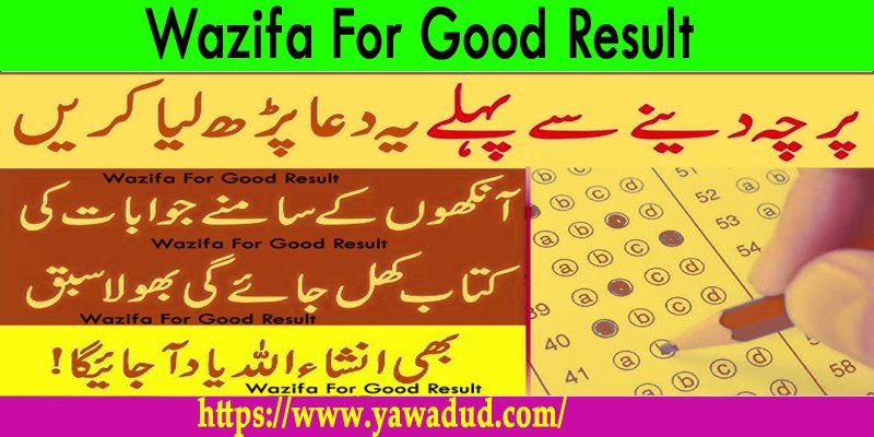 Wazifa For Good Result