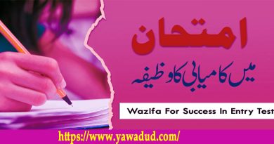 Wazifa For Success In Entry Test