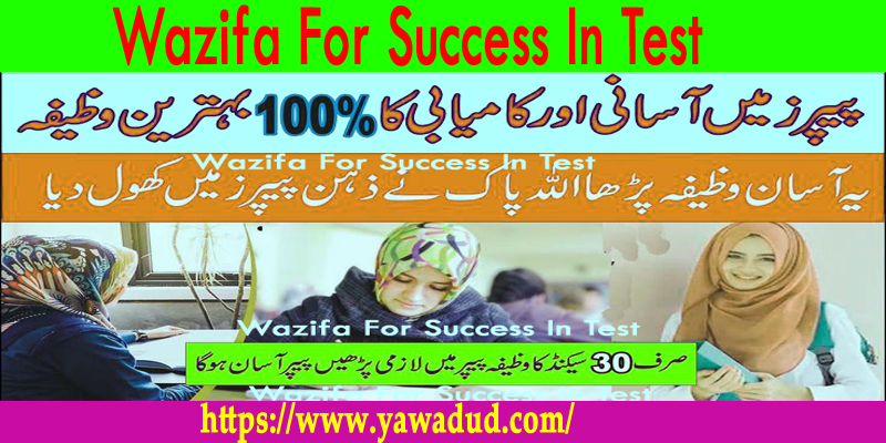 Wazifa For Success In Test