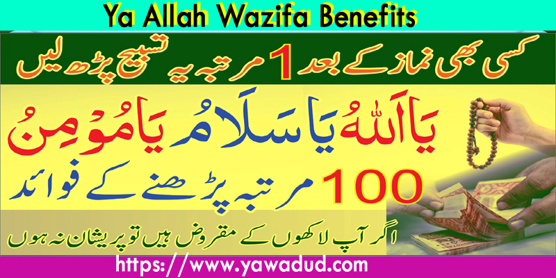 Ya Allah Wazifa Benefits