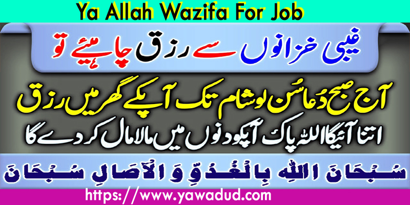 Ya Allah Wazifa For Job