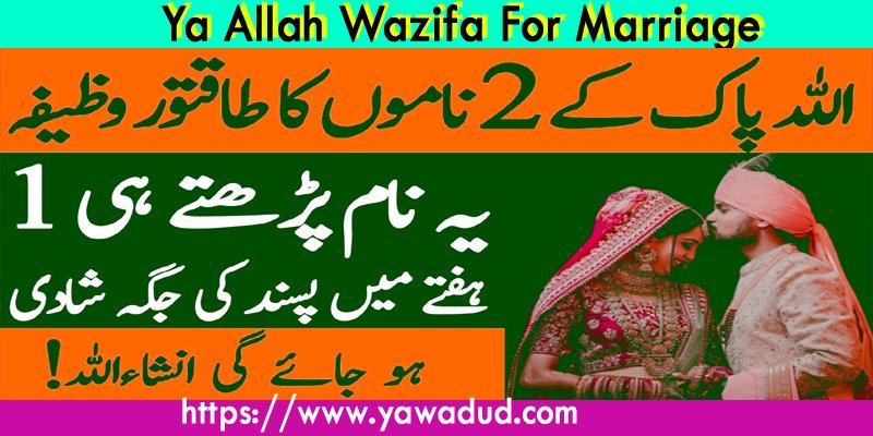 Ya Allah Wazifa For Marriage