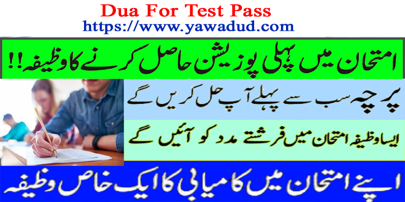 Dua For Test Pass