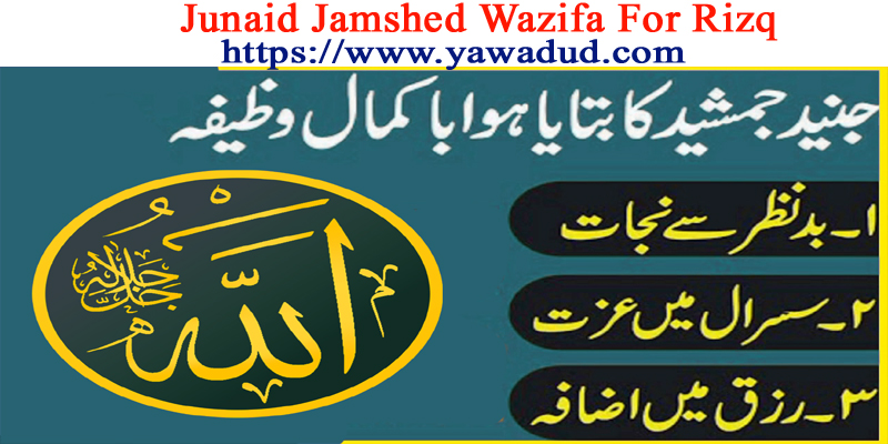 Junaid Jamshed Wazifa For Rizq