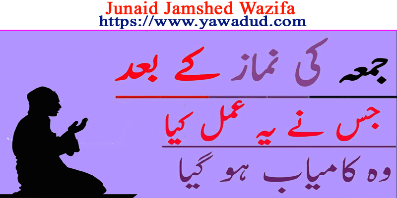 Junaid Jamshed Wazifa
