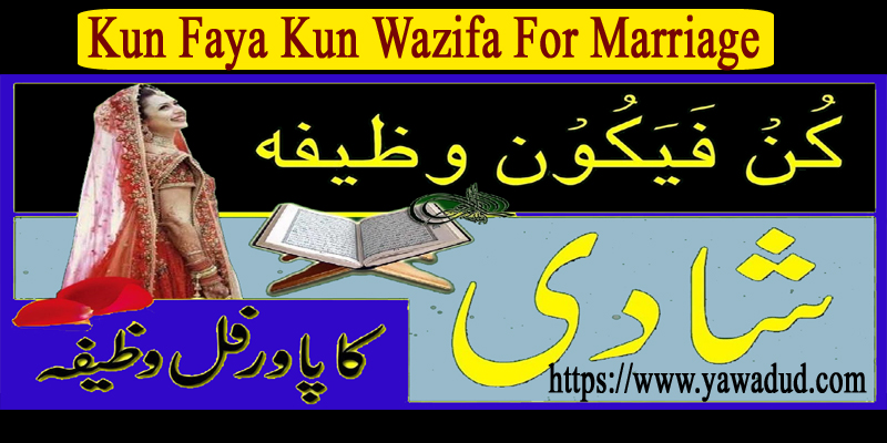Kun Faya Kun Wazifa For Marriage
