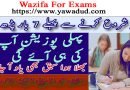 Wazifa For Exams