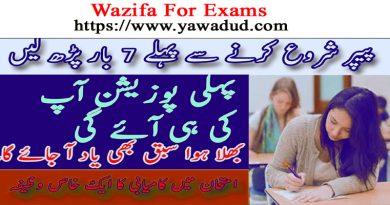 Wazifa For Exams