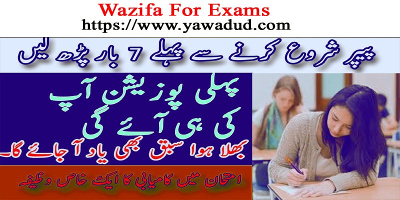 Wazifa For Exams