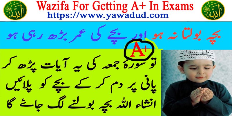 Wazifa For Getting A+ In Exams