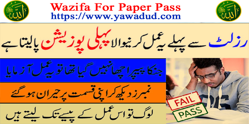Wazifa For Paper Pass