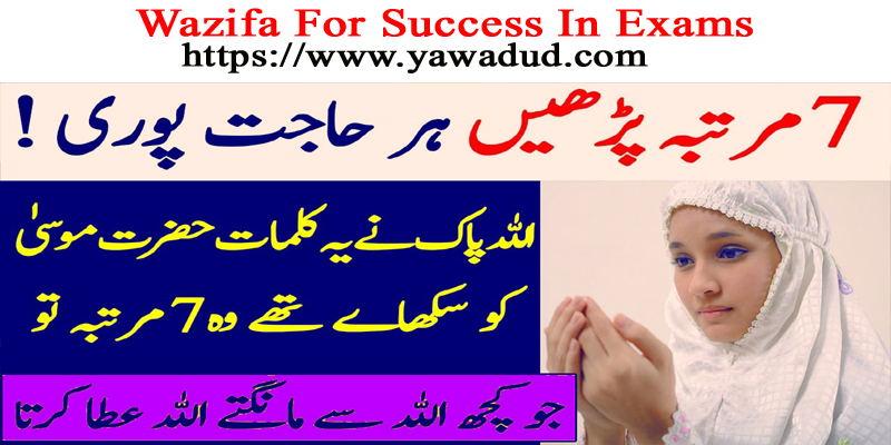Wazifa For Success In Exams