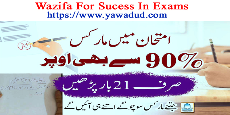 Wazifa For Sucess In Exams